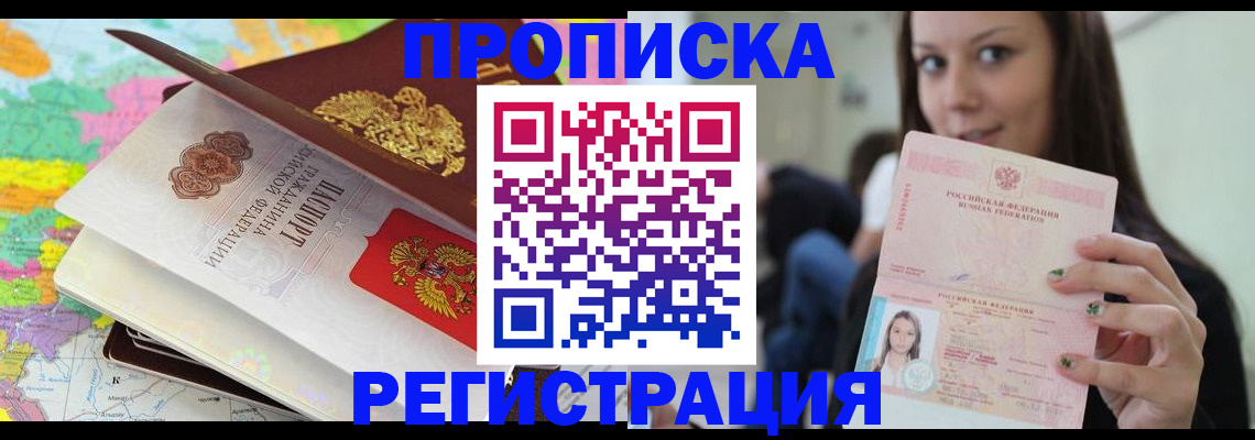 прописка ребенка в Брянской области